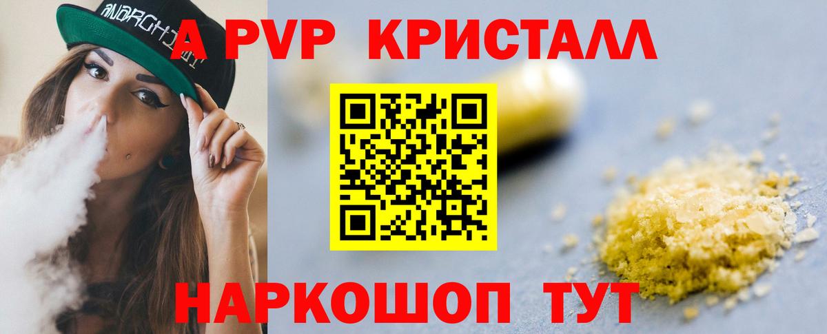 A-PVP VHQ Йошкар-Ола