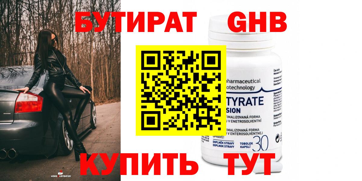 БУТИРАТ 99%  Вход с VPN  Йошкар-Ола 