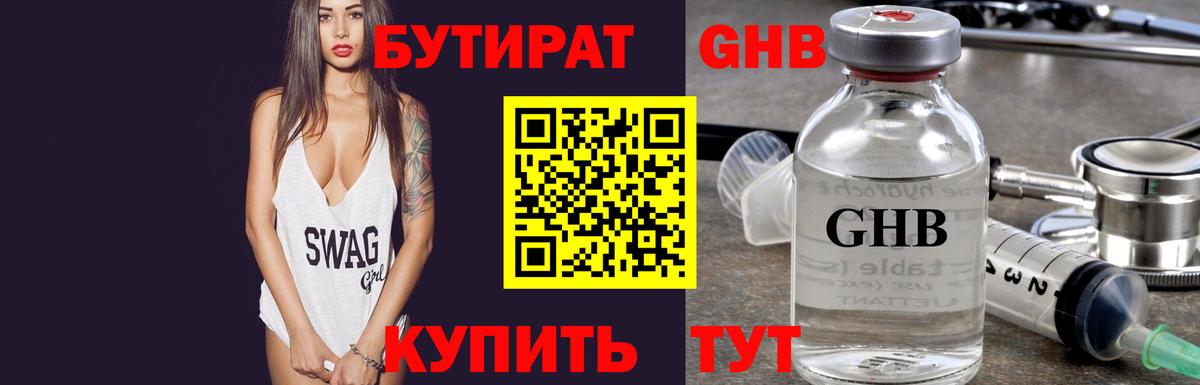 БУТИРАТ 1.4BDO Йошкар-Ола