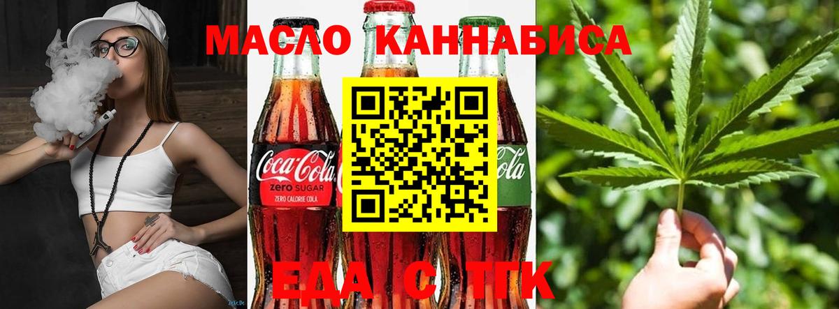 Йошкар-Ола  Еда ТГК конопля  Вход с VPN 