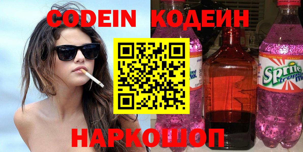 Кодеиновый сироп Lean Purple Drank Йошкар-Ола
